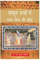 Recommended Sanskrit Grantho Main Kala Vidhya Aur Krira Book in Hindi